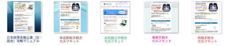 特典セルフキットイメージ